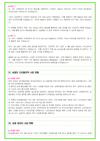 2024 농협 면접 30가지 답변예시 + 110가지 은행공통 답변예시-10