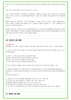 2024 농협 면접 30가지 답변예시 + 110가지 은행공통 답변예시-12