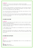 2024 농협 면접 30가지 답변예시 + 110가지 은행공통 답변예시-13