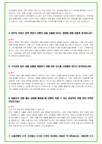 2024 농협 면접 30가지 답변예시 + 110가지 은행공통 답변예시-16