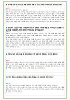 2024 농협 면접 30가지 답변예시 + 110가지 은행공통 답변예시-17