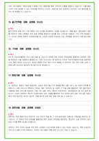 2024 농협 면접 30가지 답변예시 + 110가지 은행공통 답변예시-19