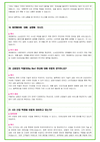 2024 농협 면접 30가지 답변예시 + 110가지 은행공통 답변예시-20