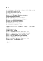 교육심리학 2024학년도 2학기 중간과제 - 1. 가드너(Gardner)의 다중지능이론을 설명하고, 그 교육적 시사점을 논하시오. 2. 콜버그(Kohlberg)의 도덕성 발달단계이론을 설명하고, 그 교육적 시사점을 논하시오.-2