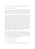 교육심리학 2024학년도 2학기 중간과제 - 1. 가드너(Gardner)의 다중지능이론을 설명하고, 그 교육적 시사점을 논하시오. 2. 콜버그(Kohlberg)의 도덕성 발달단계이론을 설명하고, 그 교육적 시사점을 논하시오.-3