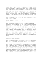 교육심리학 2024학년도 2학기 중간과제 - 1. 가드너(Gardner)의 다중지능이론을 설명하고, 그 교육적 시사점을 논하시오. 2. 콜버그(Kohlberg)의 도덕성 발달단계이론을 설명하고, 그 교육적 시사점을 논하시오.-4