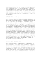 교육심리학 2024학년도 2학기 중간과제 - 1. 가드너(Gardner)의 다중지능이론을 설명하고, 그 교육적 시사점을 논하시오. 2. 콜버그(Kohlberg)의 도덕성 발달단계이론을 설명하고, 그 교육적 시사점을 논하시오.-7