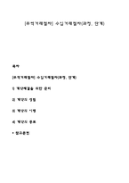 [무역거래절차] 수입거래절차(과정, 단계)-1