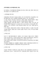 [무역거래절차] 수입거래절차(과정, 단계)-2