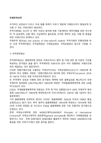 국제무역규칙(무역계약법규, 무역결제법규, 무역운송법규, 무역보험법규, 무역중재법규)-2