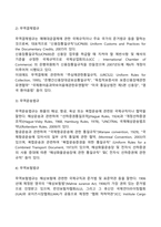 국제무역규칙(무역계약법규, 무역결제법규, 무역운송법규, 무역보험법규, 무역중재법규)-3
