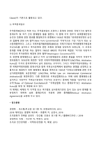 국제무역규칙(무역계약법규, 무역결제법규, 무역운송법규, 무역보험법규, 무역중재법규)-4