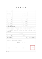 보육교사 공적조서 어린이집교사 표창- 보육교사 공적요약서 공적요지 주요경력 공적내용 후보자 추천서 현지확인서 후보자용 동의서-4