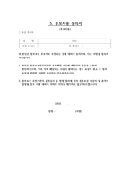 보육교사 공적조서 어린이집교사 표창- 보육교사 공적요약서 공적요지 주요경력 공적내용 후보자 추천서 현지확인서 후보자용 동의서-8