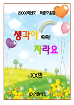 어린이집, 유치원 작품모음집 표지 샘플-1