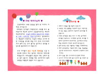 어린이집, 유치원 신학기안내문, 새학기안내문 샘플 1-1