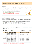 어린이집, 유치원 2학기 학부모상담안내문 샘플-1