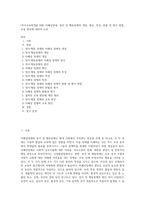 (특수교육학개론 B형) 자폐성장애, 정서 및 행동장애의 개념, 원인, 특성, 판별 및 평가 방법, 교육 방안에 대하여 논의-1