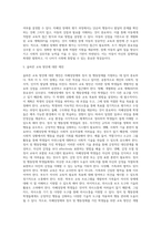 (특수교육학개론 B형) 자폐성장애, 정서 및 행동장애의 개념, 원인, 특성, 판별 및 평가 방법, 교육 방안에 대하여 논의-11