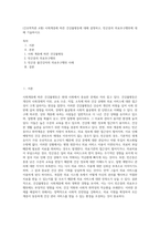(간호학특론 A형) 사회계층에 따른 건강불평등에 대해 설명하고, 빈곤층의 의료추구행위에 대해 기술하시오-1