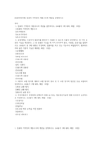 (컴퓨터의이해) 컴퓨터 기억장치 계층구조의 개념을 설명하시오 (4)-1