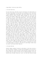 (특수아교육학개론 E형) 청각장애, 지체 및 건강장애의 개념, 원인, 특성, 판별 및 평가 방법, 교육 방안-3