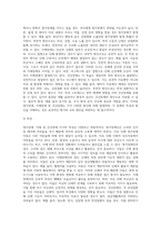 (특수아교육학개론 E형) 청각장애, 지체 및 건강장애의 개념, 원인, 특성, 판별 및 평가 방법, 교육 방안 (박경숙)-10
