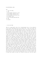 (교육고전의이해)루소-에밀-1