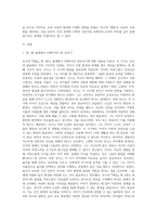(교육고전의이해)루소-에밀-2