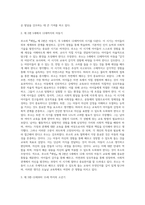 (교육고전의이해)루소-에밀-3