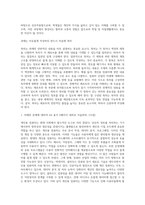 (컴퓨터의이해) (가) 교재 171절 개인용 컴퓨터와 26절 컴퓨터산업의 미래를 읽고 최근 많이 사용되며 서로 다른 기능-3