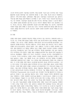 (컴퓨터의 이해) 교재 171절 개인용 컴퓨터와 26절 컴퓨터산업의 미래를 읽고 최근 많이 사용되며 서로 다른 기능 (2)-14