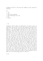 (가족생활교육) 한부모가족(111 한부모가족을 위한 가족생활교육 프로그램), 다문화가족(112 다문화가족을 (1)-1