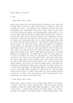 (가족상담및치료) 보웬의 다세대 가족치료이론의 주요개념 및 치료기법을 강의에서 소개된 현숙씨와 성철씨 가족사례를 (11)-2