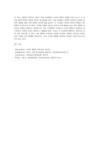 (가족상담및치료) 가족상담 및 치료의 이론 중 경험적 가족치료 이론의 주요개념 및 치료기법 (1)-9