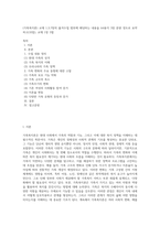 (가족복지론) 교재 1,3,7장의 출석수업 범위에 해당하는 내용을 A4용지 3장 분량 정도로 요약하고(10점), 교재 1장 3절 (5)-1
