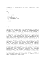 (가족관계) 가족을 보는 관점들(예 전통적 가족관점, 자유주의적 가족관점, 여성학적 가족관점 등)과 가족의 기능을-1