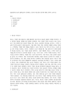 (물류관리)수요의 불확실성이 존재하는 경우의 재고관리 방식에 대해 간략히 논하시오 (5)-1
