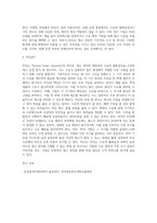 (물류관리)수요의 불확실성이 존재하는 경우의 재고관리 방식에 대해 간략히 논하시오 (5)-3