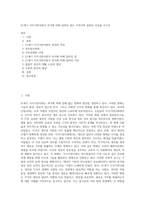 21세기 지식기반사회가 과거에 비해 달라진 점은 무엇이며 달라진 이유를 쓰시오 (11)-1