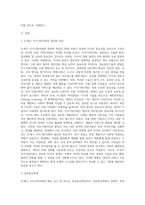 21세기 지식기반사회가 과거에 비해 달라진 점은 무엇이며 달라진 이유를 쓰시오 (11)-2