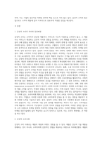 (마케팅특강)감성적 소비 사례를 발굴하여 제시하고, 감성적 소비가 소비자행복에 어떤 영향을 미치는지 분석2-2