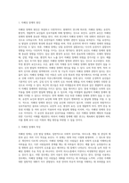 (특수교육학개론) 발달지체, 자폐성장애, 정서 및 행동장애, 의사소통장애 이상의 4가지 장애 유형 중 본인이 관심있는 (3)-5