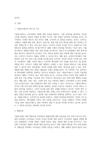 (푸드마케팅) 식품의 안전성에 대한 소비자의 관심이 크게 증가하면서 식품표시제도의 중요성은 더욱 강조되고 있다 식품표시제도 (6)-2