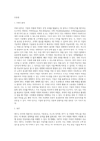 (경영전략론) 하나의 산업 내에 경쟁하고 있는 3개의 경쟁기업을 선택하여 VRIO 분석을 행하시오 (10)-2