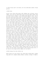 (평생교육경영론) 자신은 어떤 리더십을 가지고 있다고 생각하는가 리더십 이론 가운데 하나를 들어 분석 (2)-2