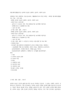 (레크레이션활동지도) 유머와  웃음의  신체적, 심리적, 사회적 효과-1
