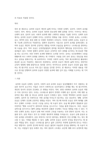 (레크레이션활동지도) 유머와  웃음의  신체적, 심리적, 사회적 효과-9