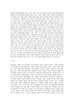 (특수교육학개론) 발달지체, 자폐성장애, 정서 및 행동장애, 의사소통장애 이상의 4가지 장애 유형 중 본인이 관심있는 (2)-11