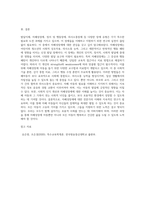 (특수교육학개론) 발달지체, 자폐성장애, 정서 및 행동장애, 의사소통장애 이상의 4가지 장애 유형 중 본인이 관심있는 (2)-17